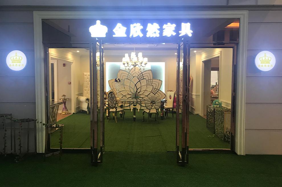 金欣然家具