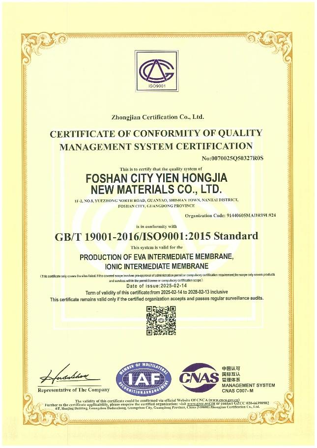 Interlayers Certification - E&N