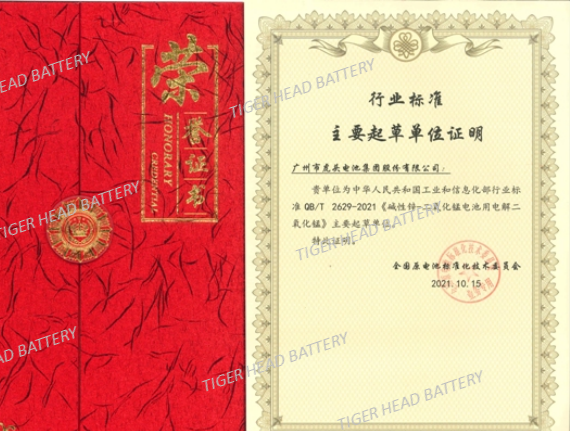 Tiger Head Battery Group won two honorary certificates from the National Standards Committee of Primary Battery