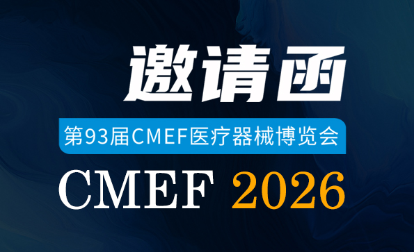 2026CMEF