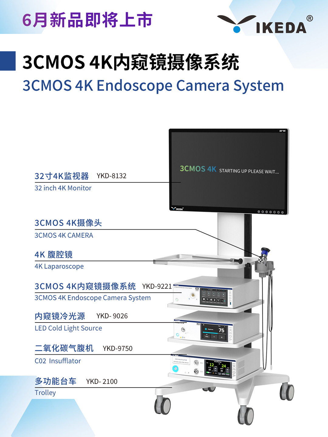 4K 3CMOS内窥镜摄像系统