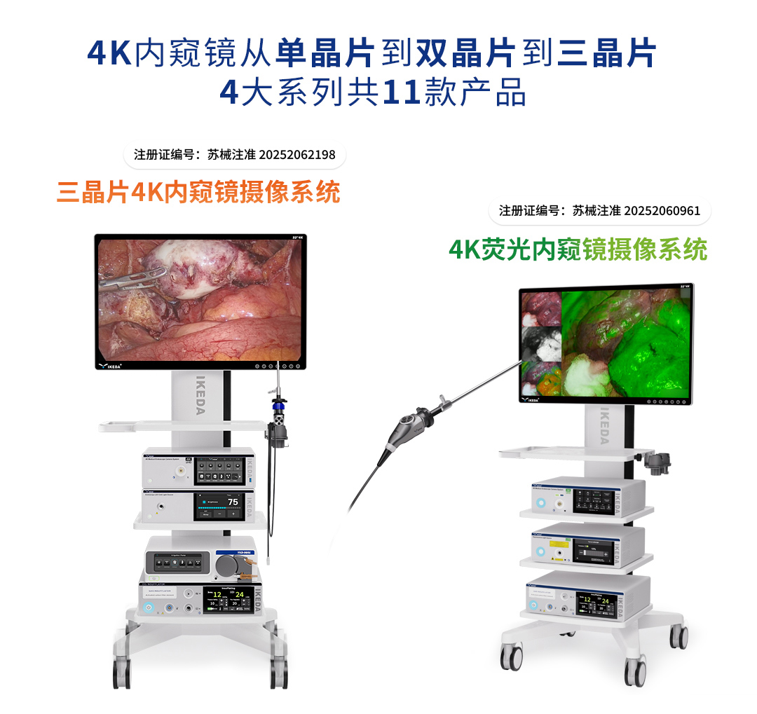 4K内窥镜摄像系统