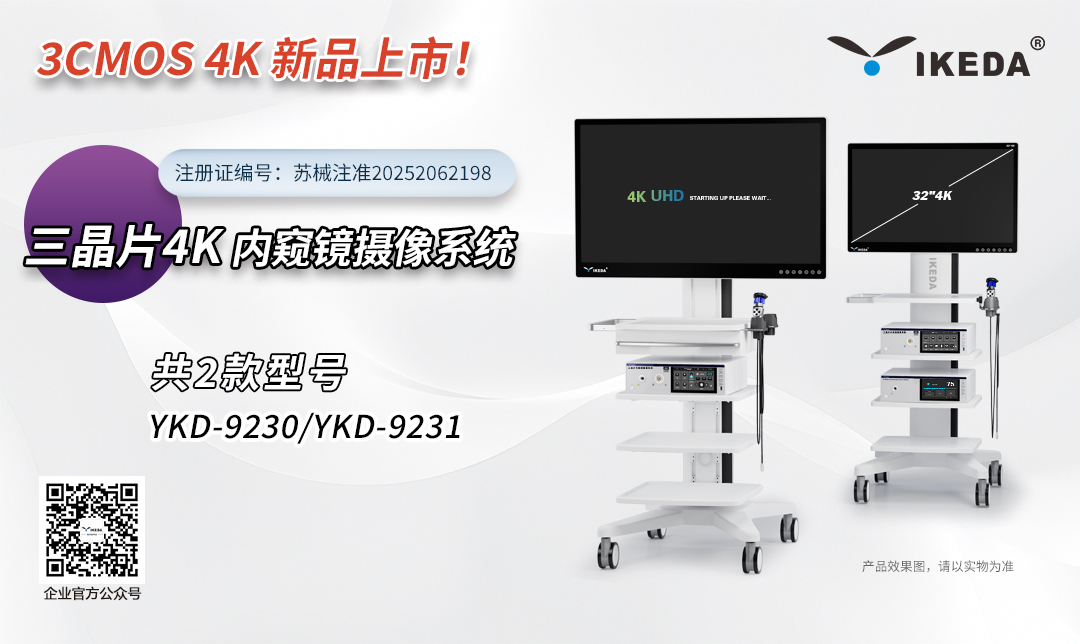 三晶片4K内窥镜摄像系统