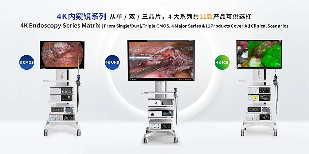4K医用内窥镜摄像系统