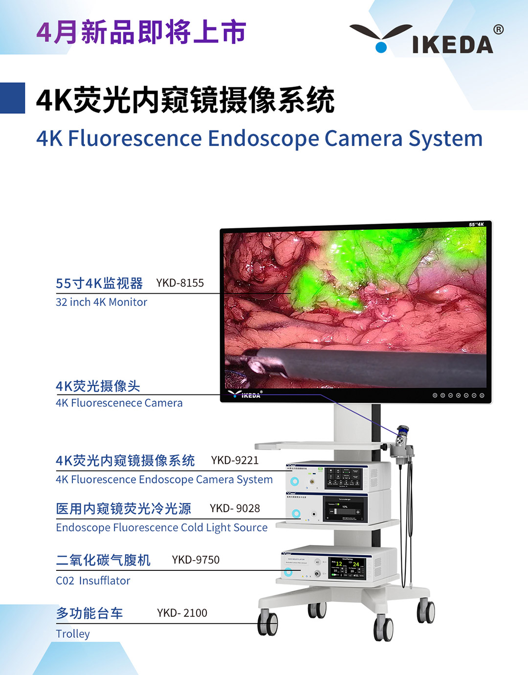 4K荧光内窥镜摄像系统