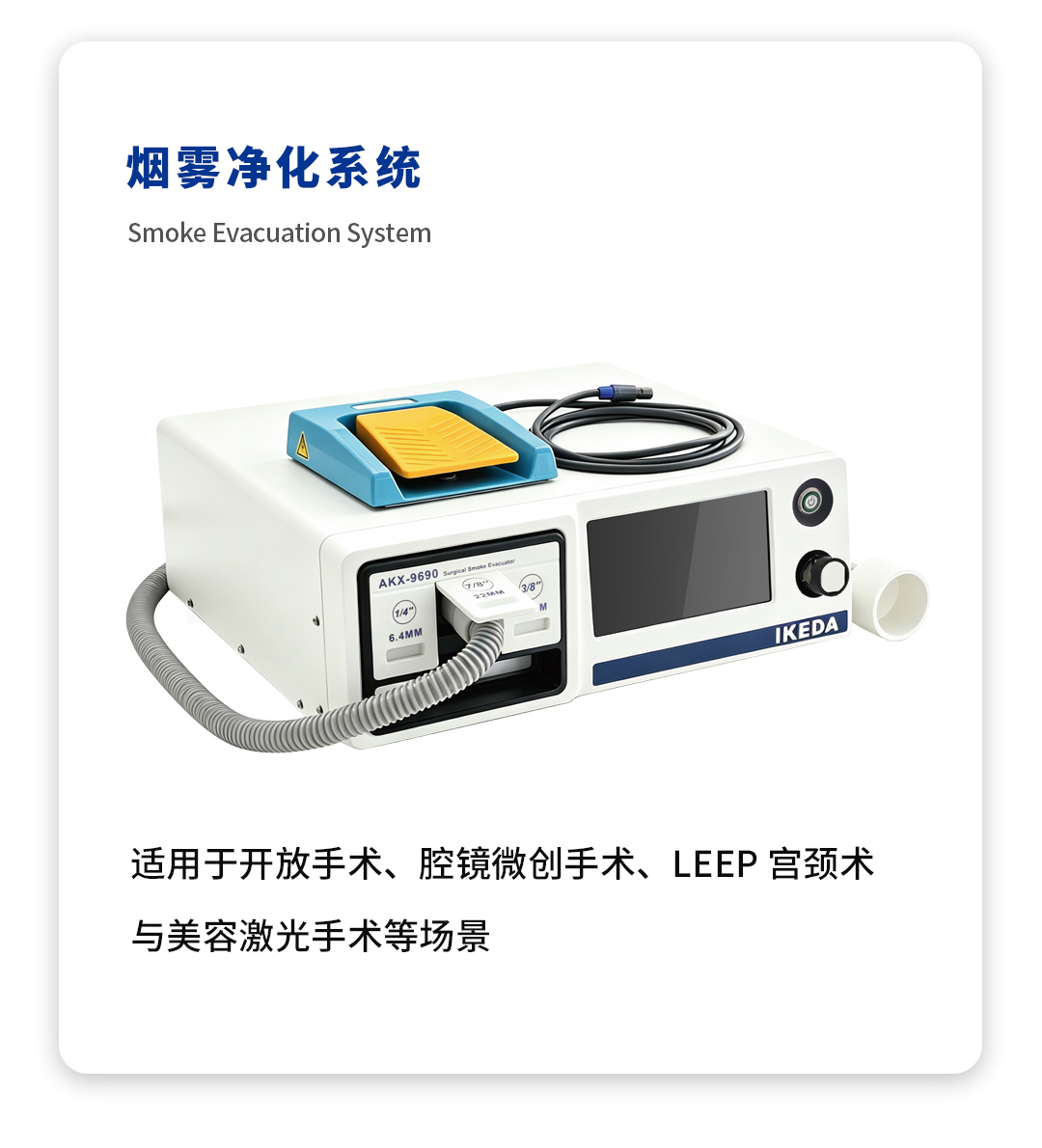 烟雾净化系统