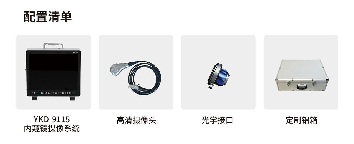 医用内窥镜摄像系统