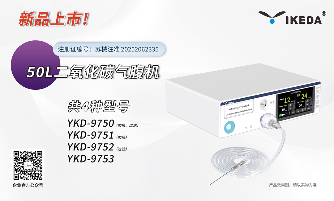 二氧化碳气腹机