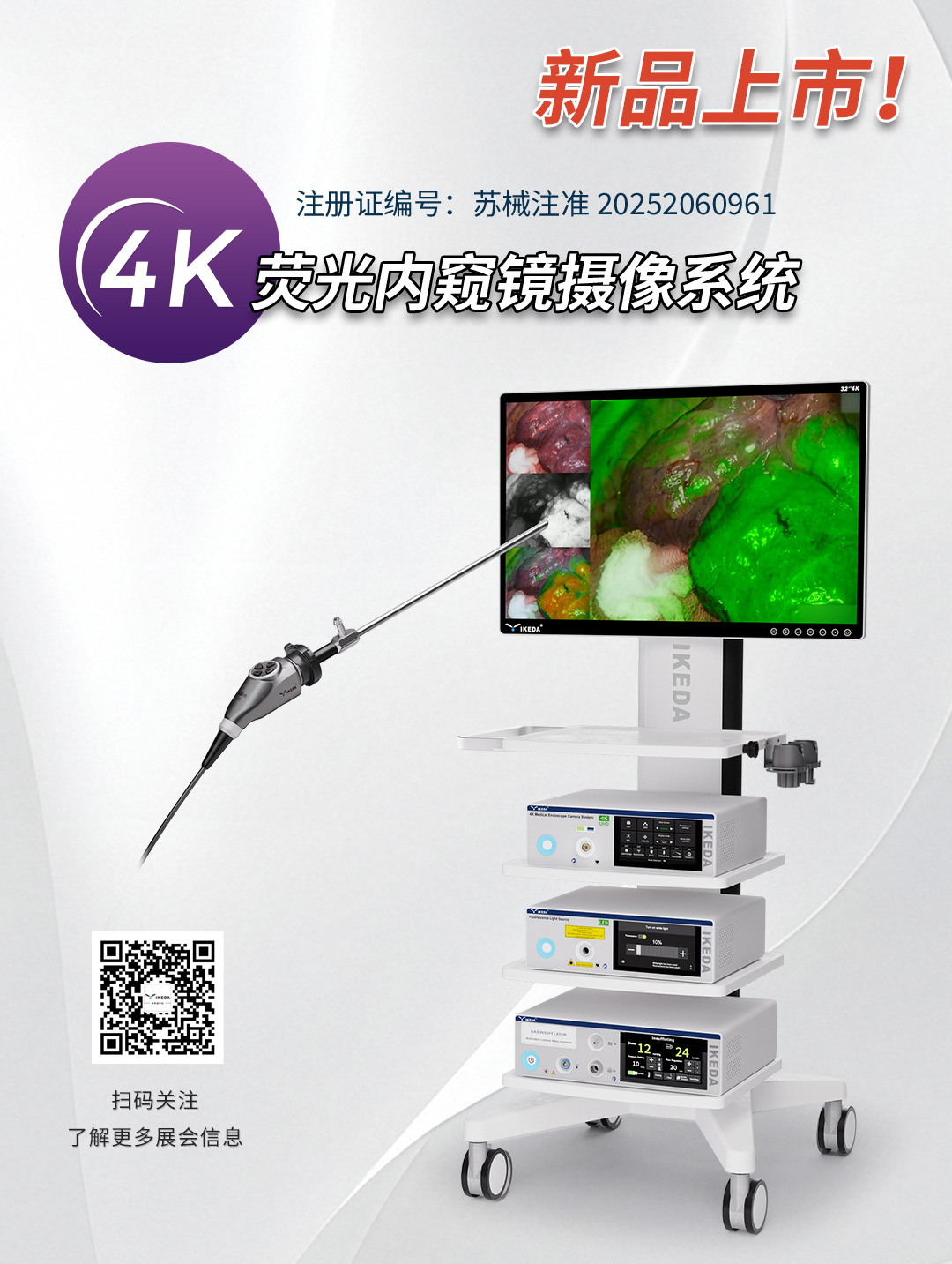 4K荧光内窥镜摄像系统