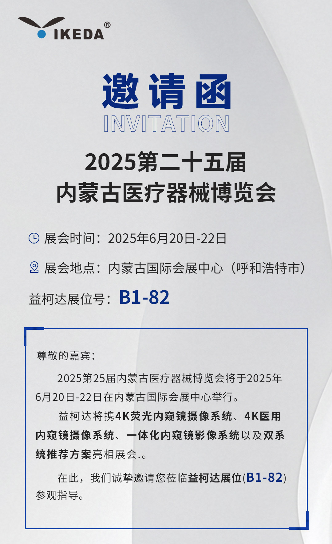 益柯达@第二十五届内蒙古医疗器械博览会