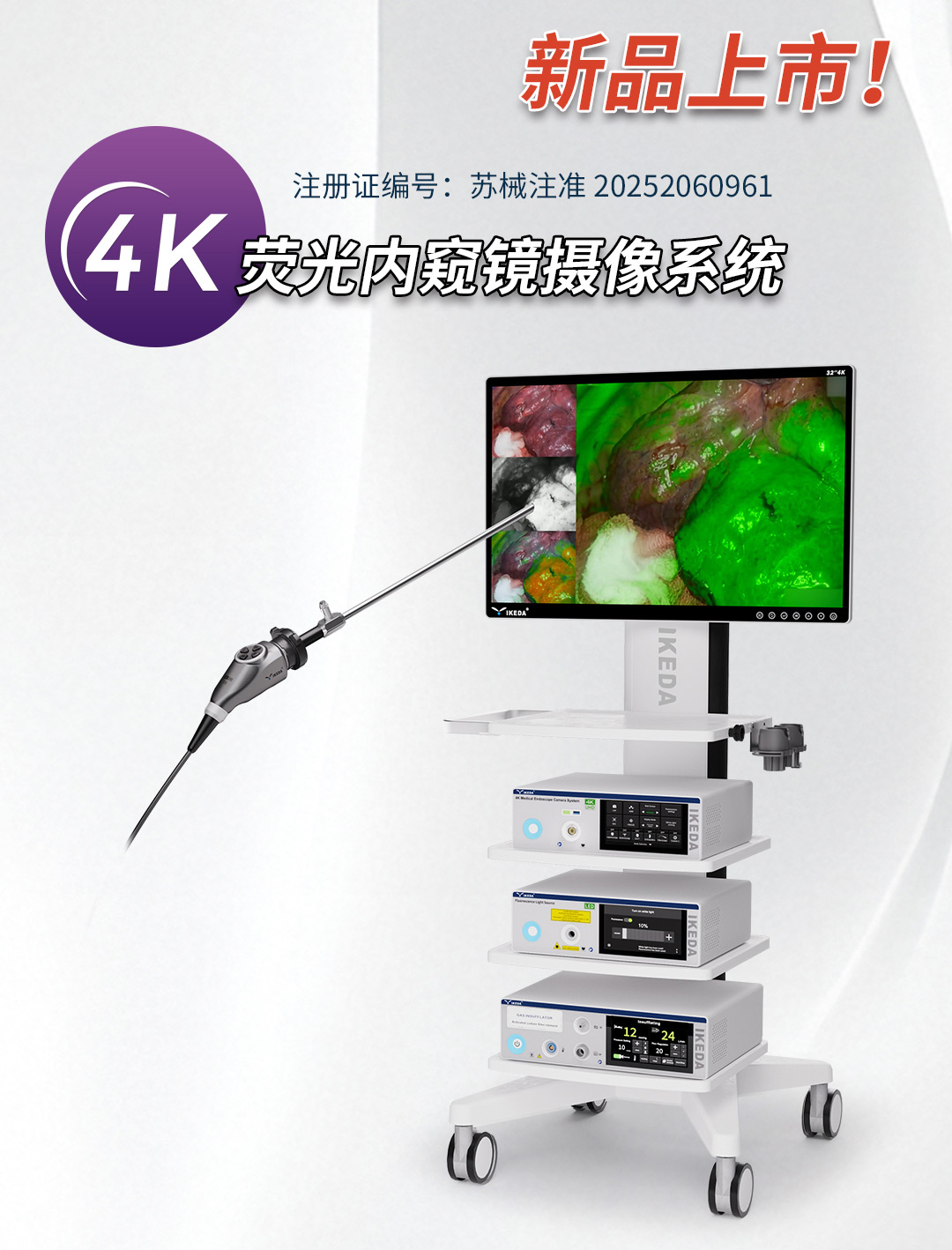 4K荧光内窥镜摄像系统