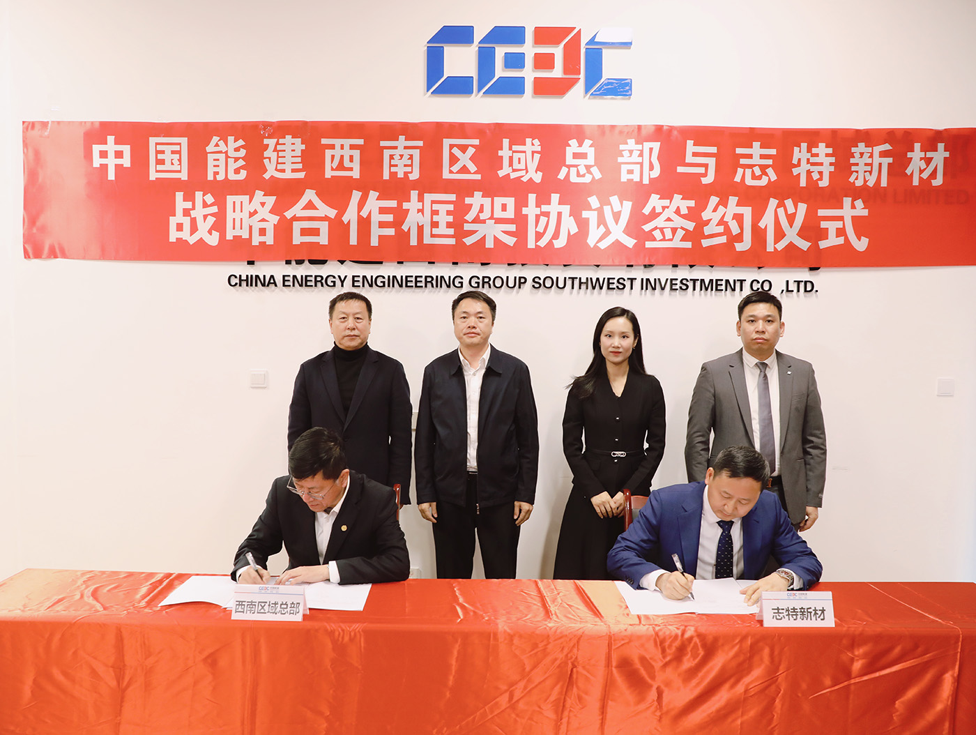 Zhite New Materials and the Southwest Regional Headquarters of China Energy Engineering Corporation signed a strategic cooperation framework agreement