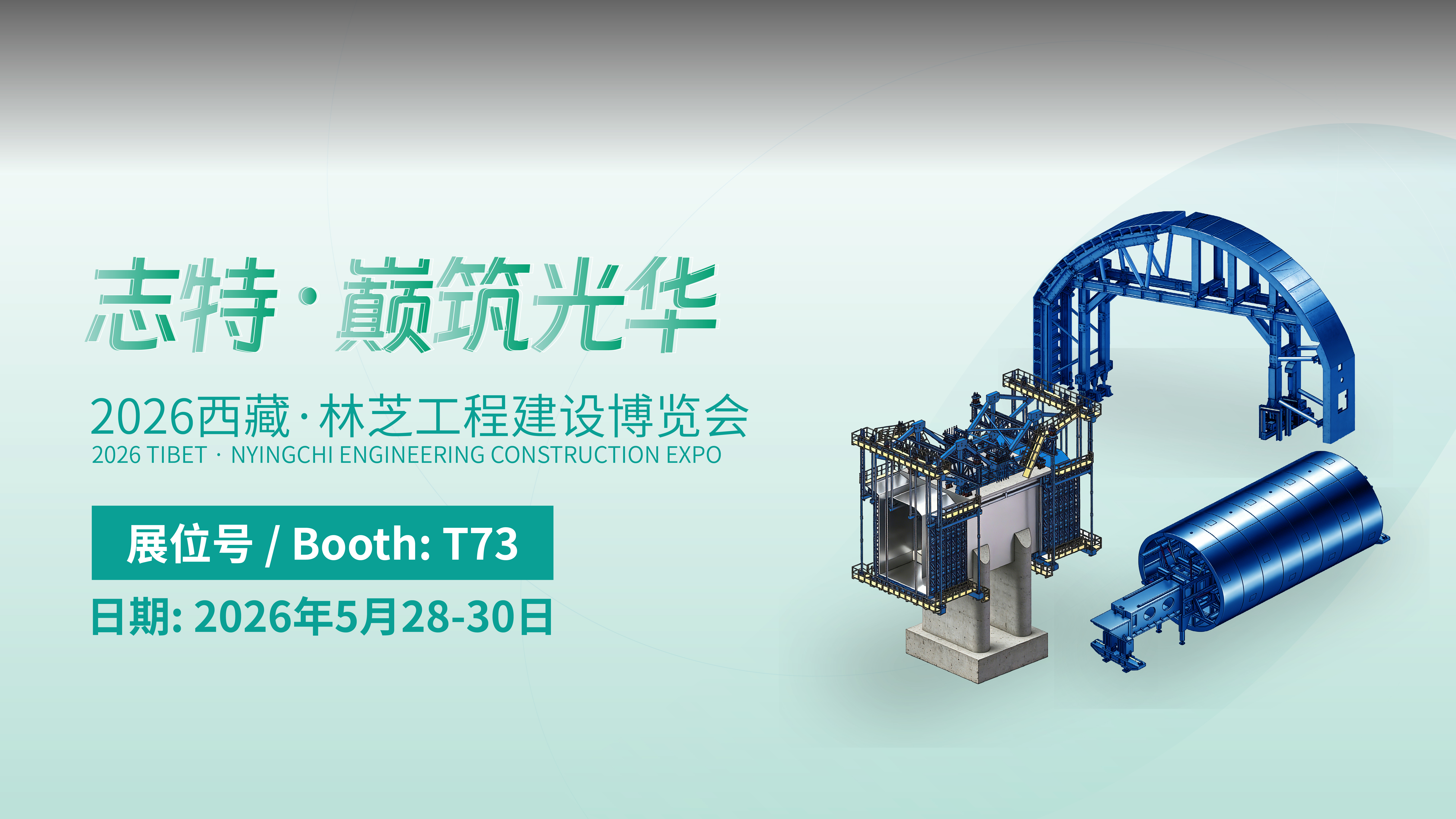banner_nyingchi expochinese