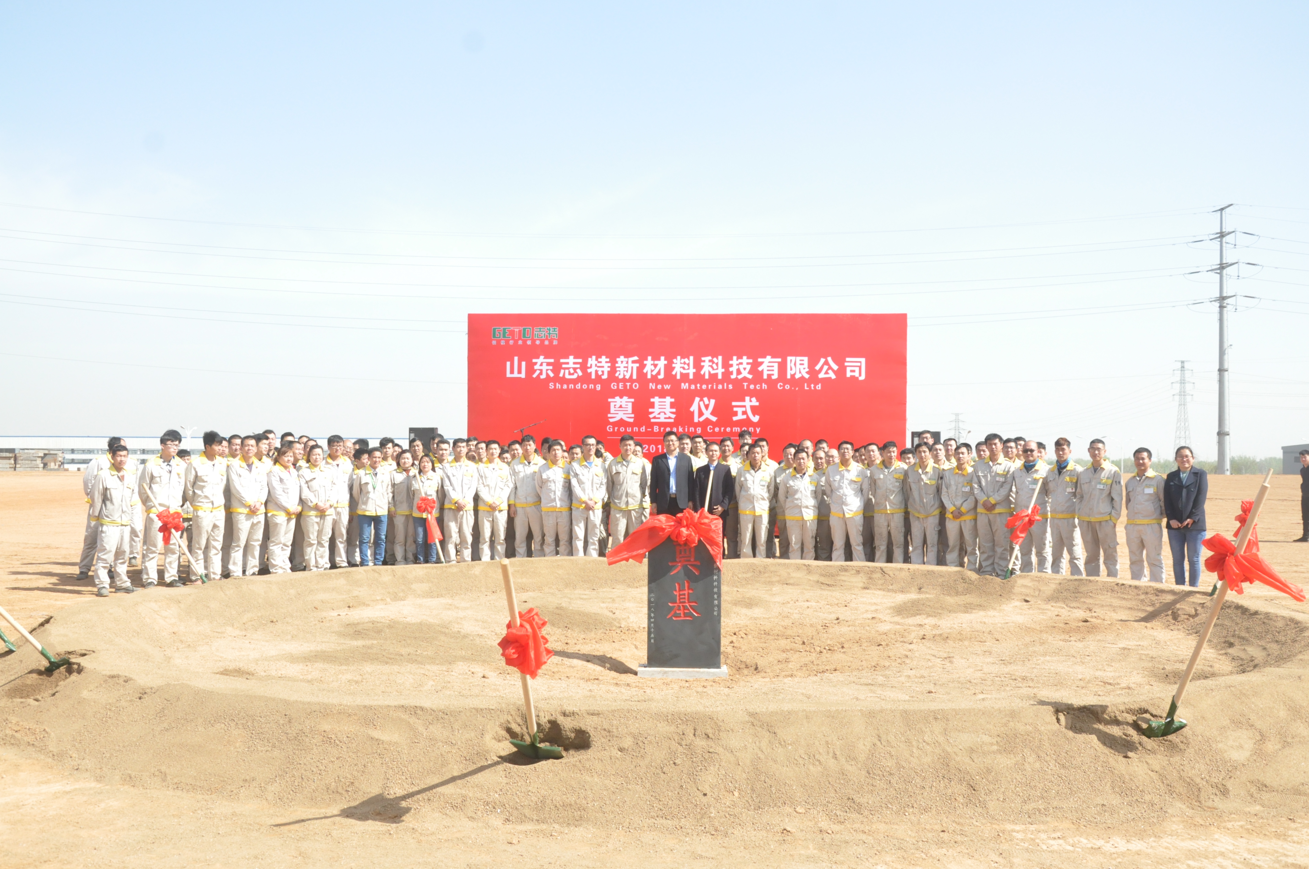 banner_shandong geto