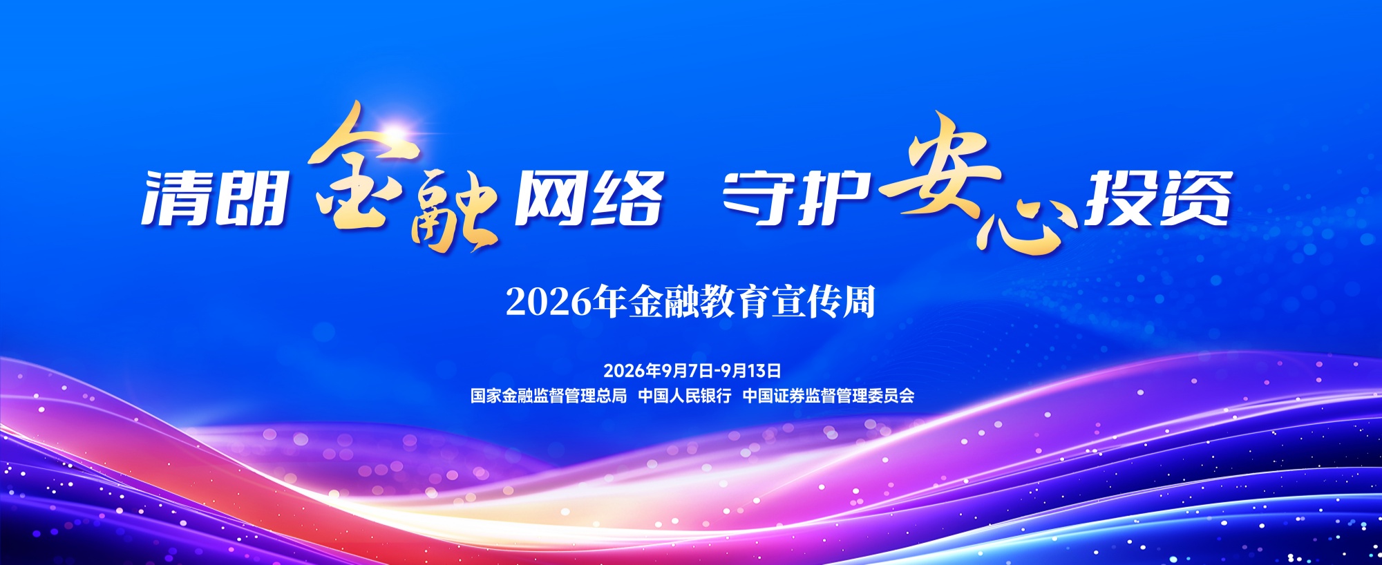 jinrong20260907_11