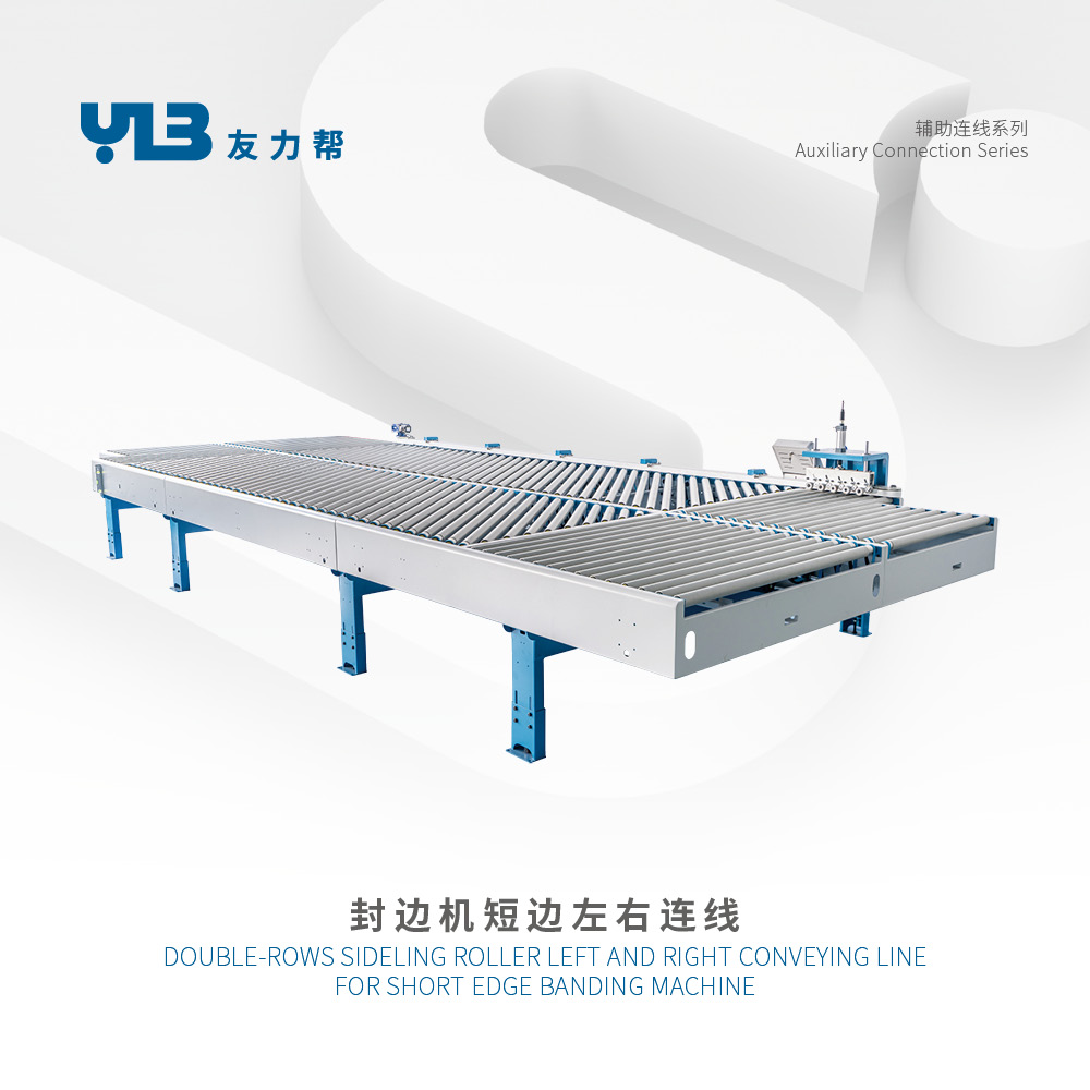 Left & Right Connecting Line for Edge Banding Machine