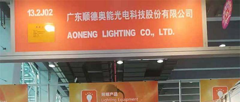 Aoneng Guangzhou Export Commodities Fair 2018-10 