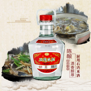 Shi Wan Pai Shiwan Mijiu Chinese Salted Rice Wine Cooking Wine